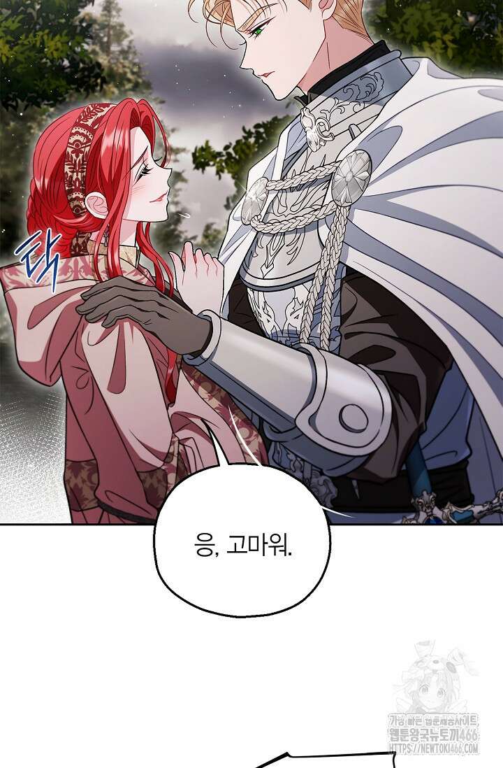 흑막의 독 감별사가 되겠습니다 59화 100