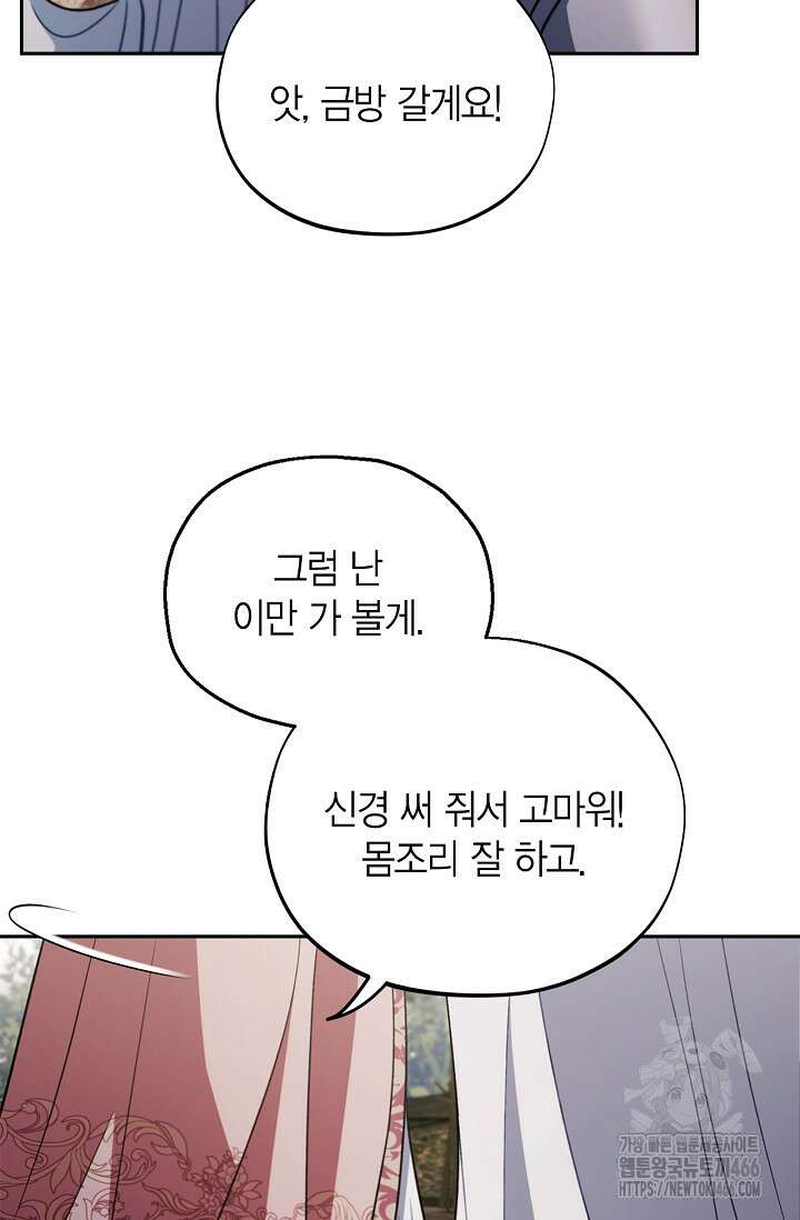 흑막의 독 감별사가 되겠습니다 59화 102