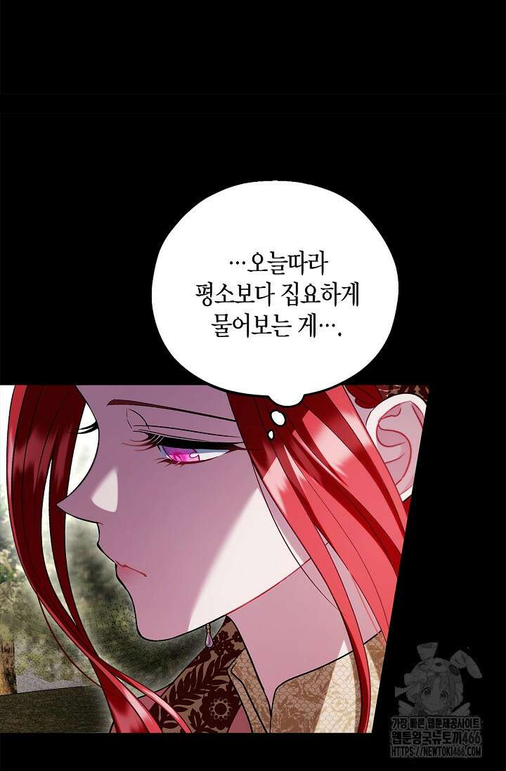 흑막의 독 감별사가 되겠습니다 59화 106