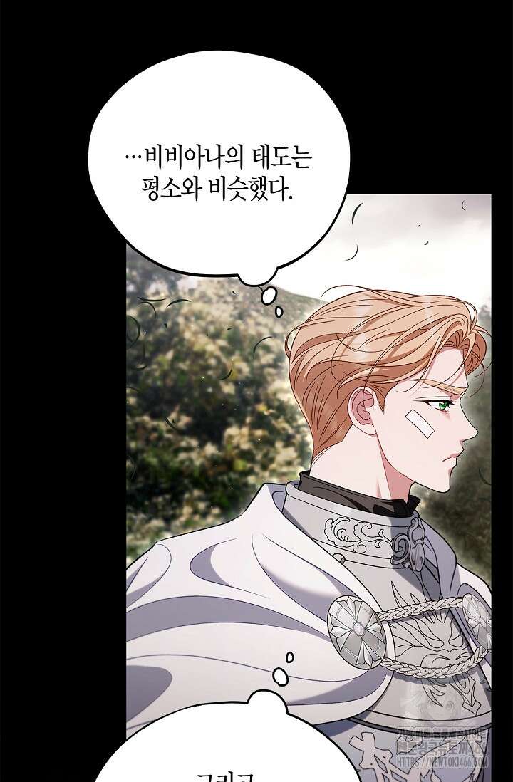 흑막의 독 감별사가 되겠습니다 59화 107