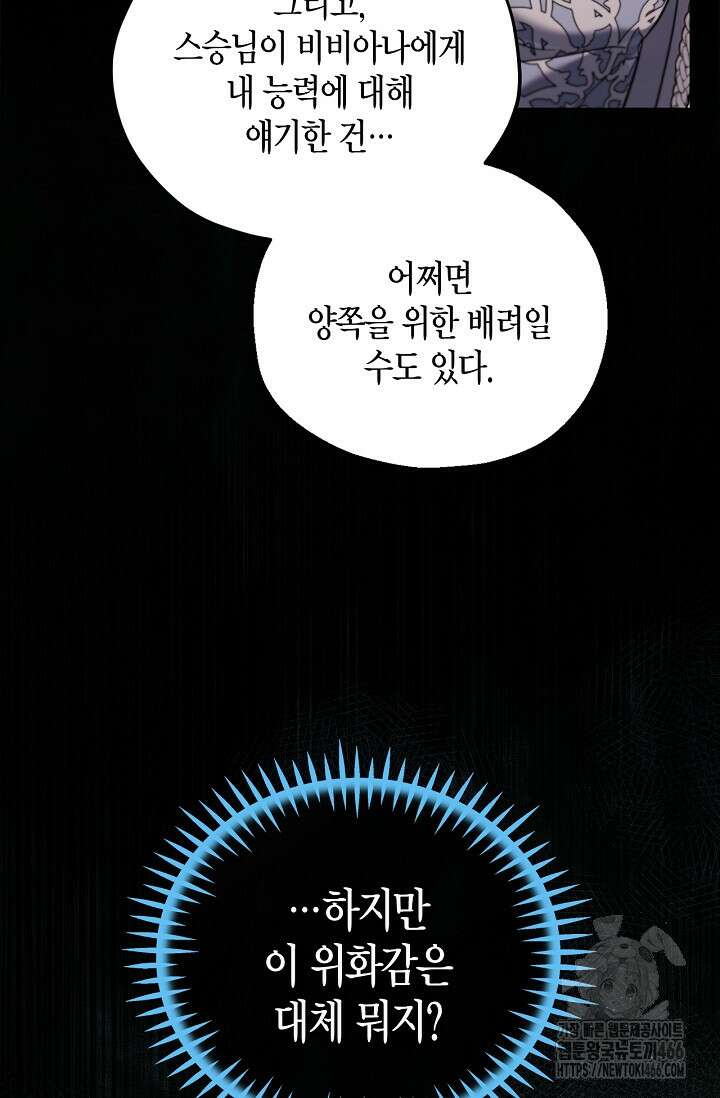 흑막의 독 감별사가 되겠습니다 59화 108