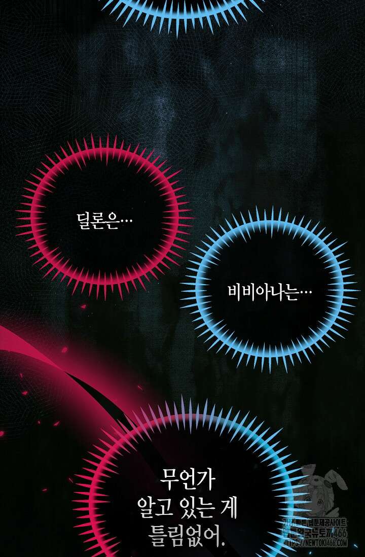 흑막의 독 감별사가 되겠습니다 59화 109