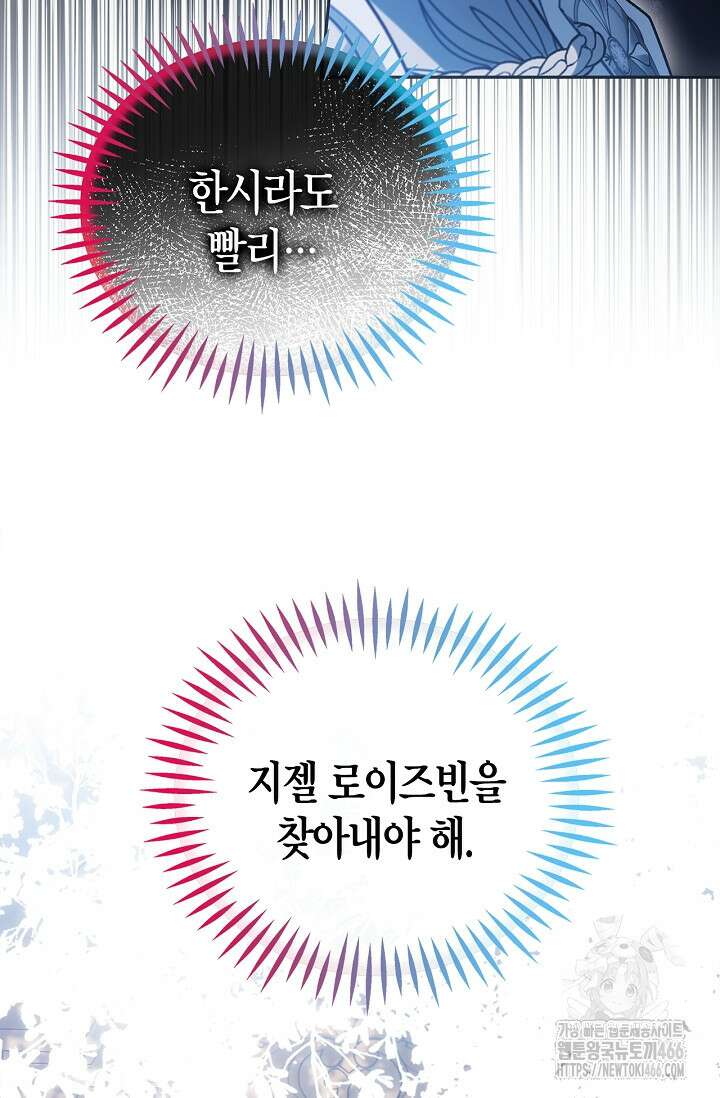 흑막의 독 감별사가 되겠습니다 59화 111