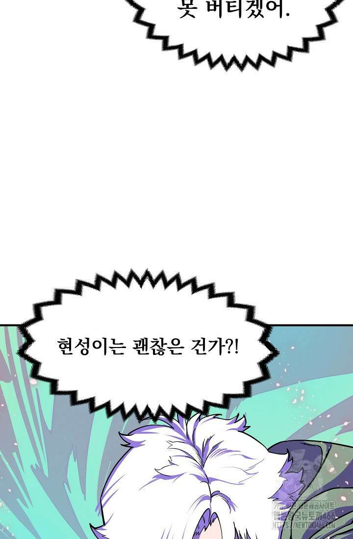 현세용사 62화 6