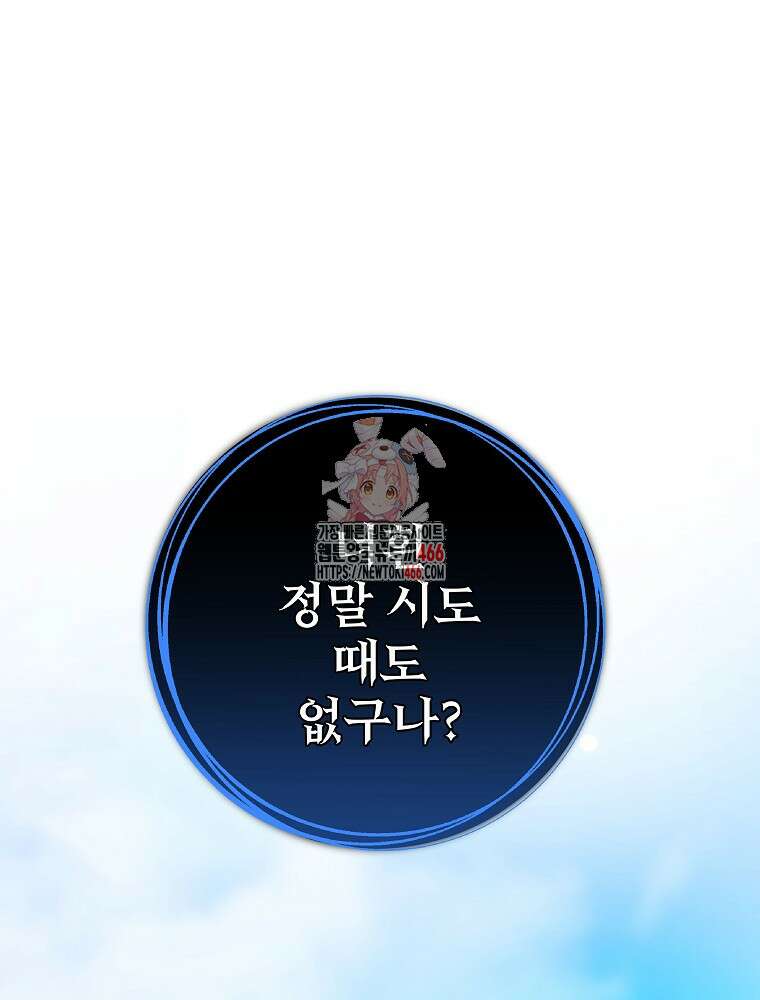 용사의 어머니가 되겠습니다 94화 1