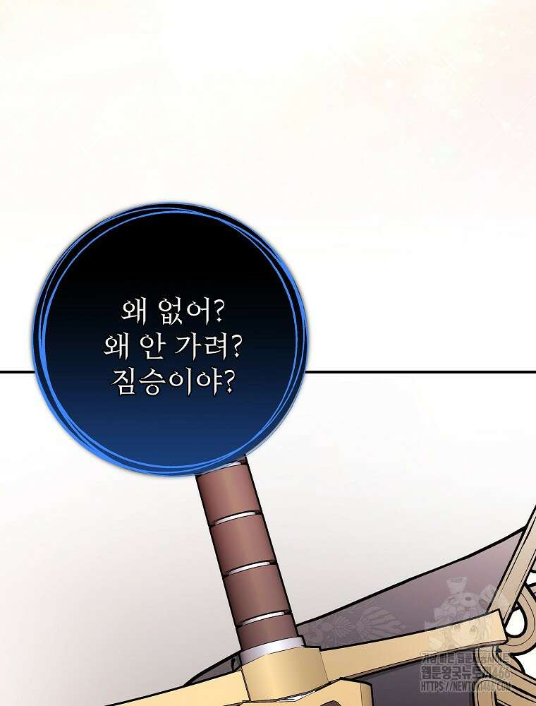 용사의 어머니가 되겠습니다 94화 5