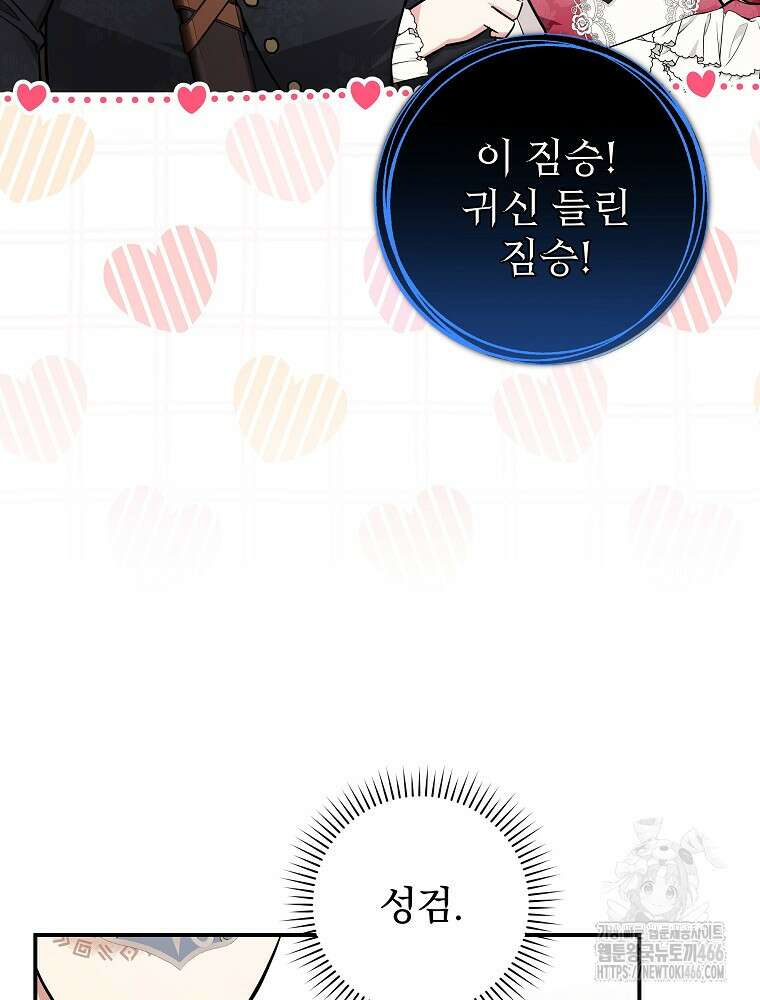 용사의 어머니가 되겠습니다 94화 8
