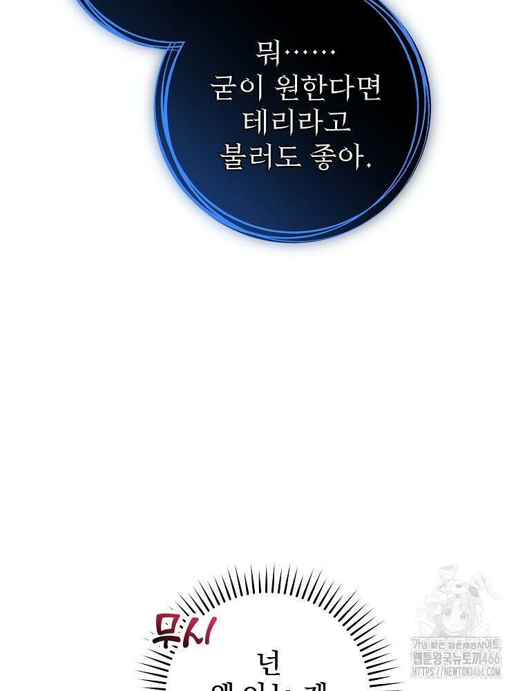 용사의 어머니가 되겠습니다 94화 10