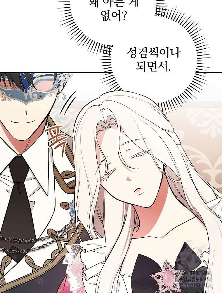 용사의 어머니가 되겠습니다 94화 11
