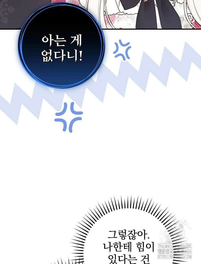 용사의 어머니가 되겠습니다 94화 12