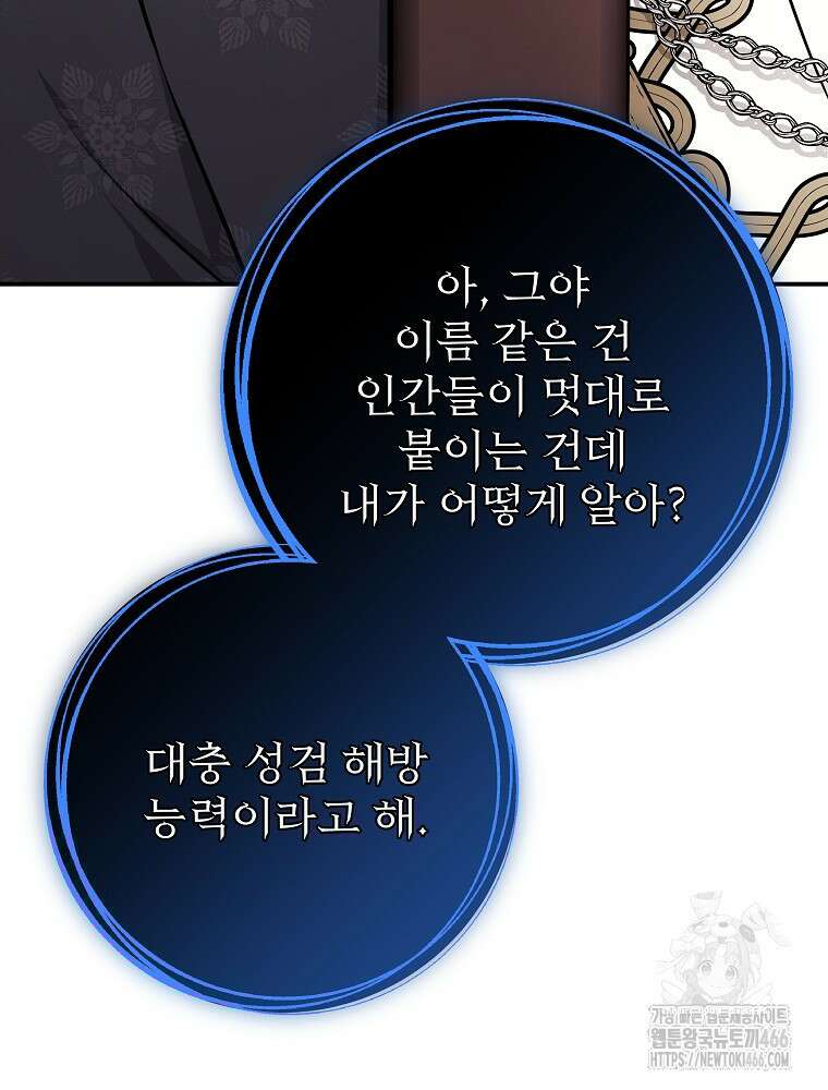 용사의 어머니가 되겠습니다 94화 14
