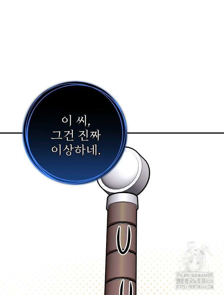 용사의 어머니가 되겠습니다 94화 17