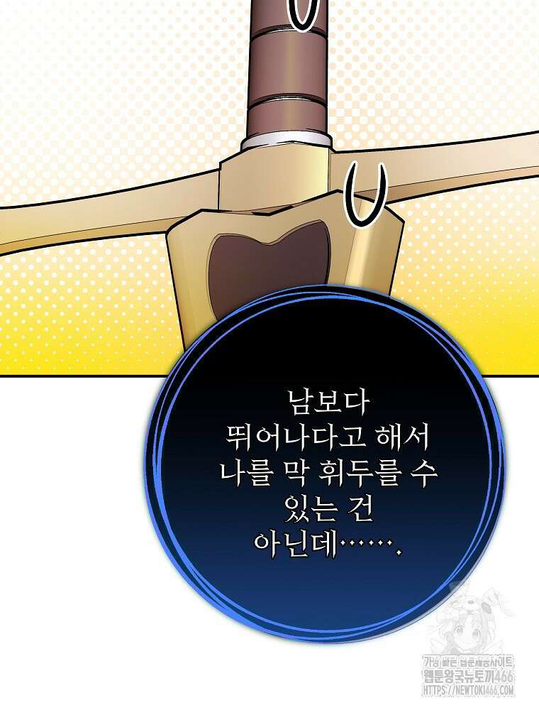 용사의 어머니가 되겠습니다 94화 18