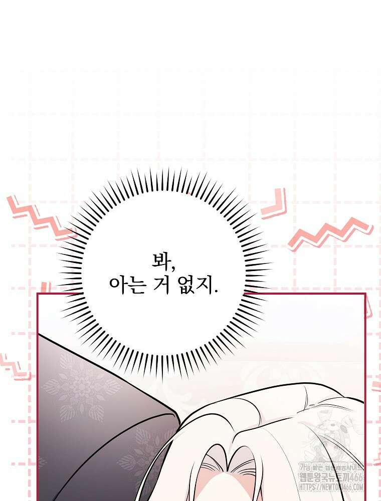 용사의 어머니가 되겠습니다 94화 19