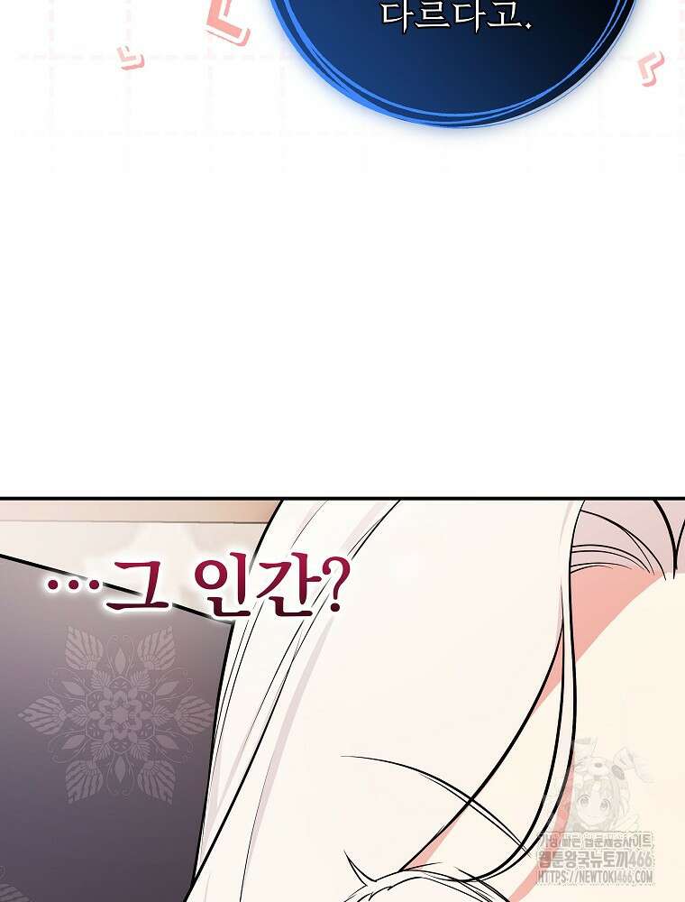 용사의 어머니가 되겠습니다 94화 21