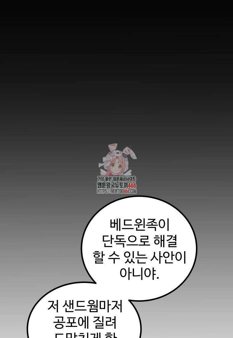 검빨로 레벨업 122화 1
