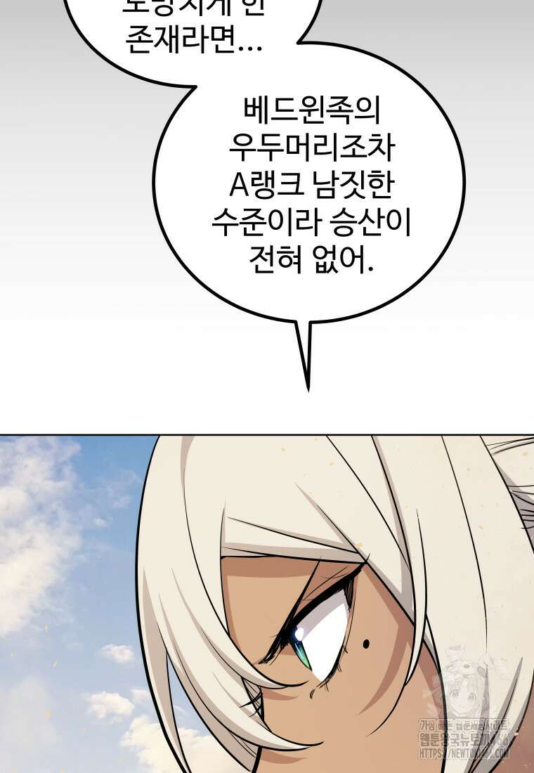 검빨로 레벨업 122화 2
