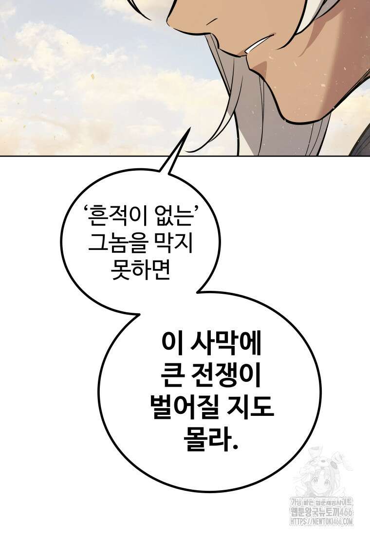 검빨로 레벨업 122화 3
