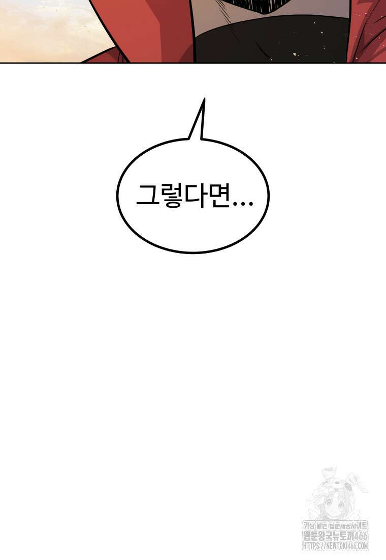 검빨로 레벨업 122화 6