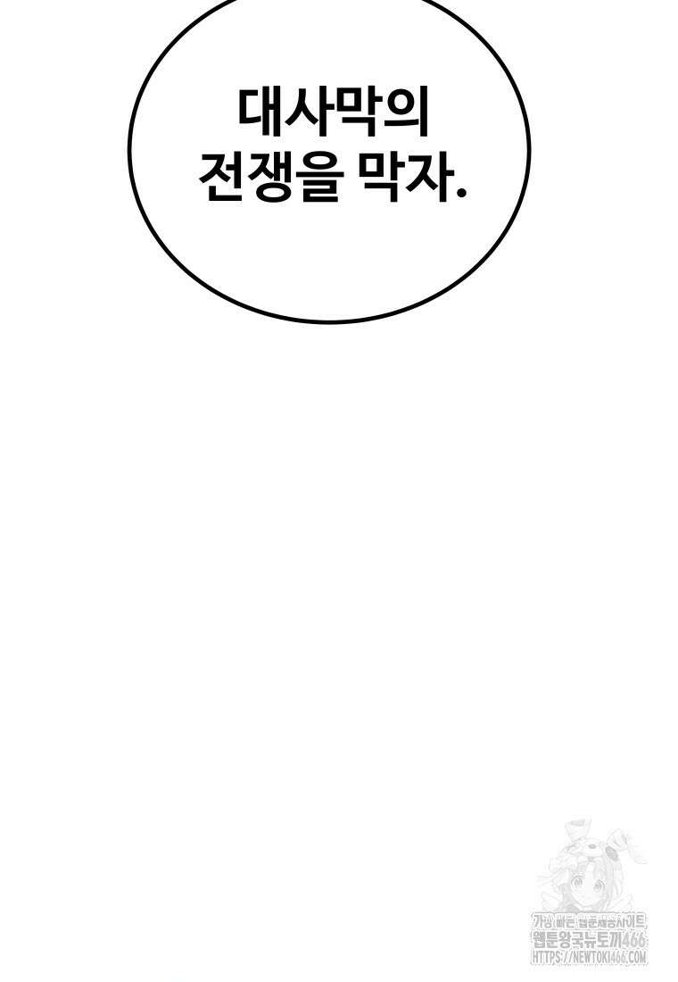 검빨로 레벨업 122화 10