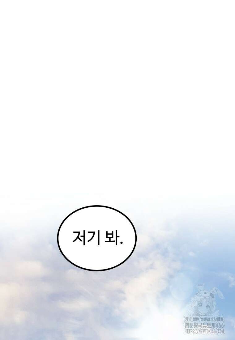 검빨로 레벨업 122화 12
