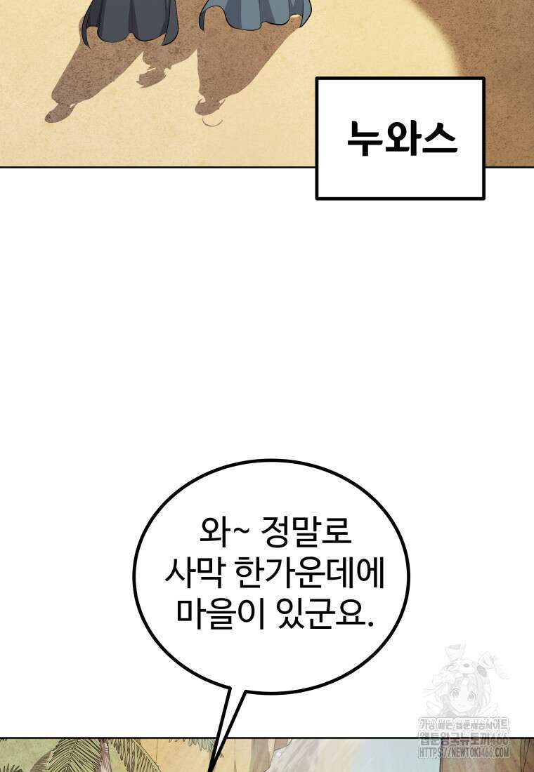 검빨로 레벨업 122화 18