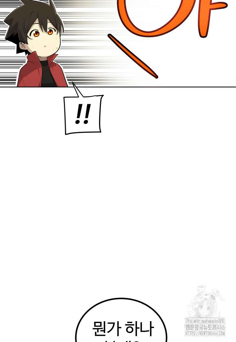 검빨로 레벨업 122화 23