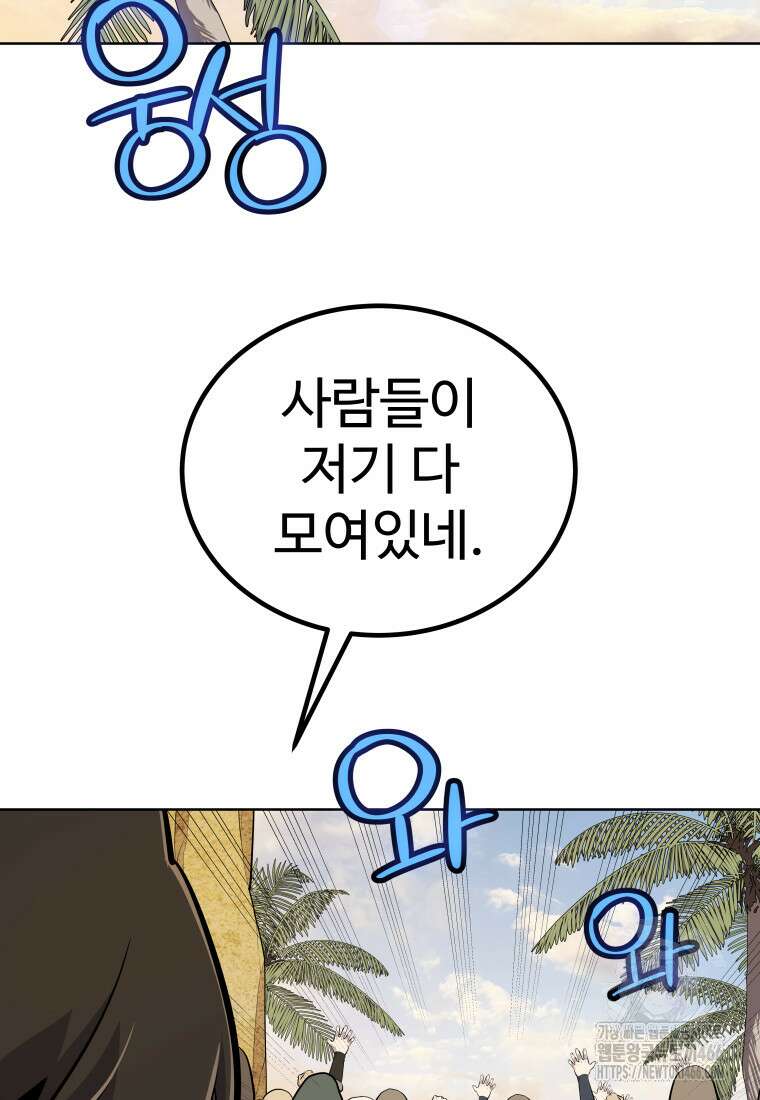 검빨로 레벨업 122화 26