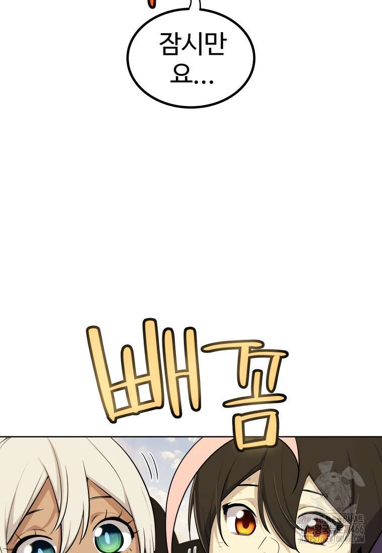 검빨로 레벨업 122화 29