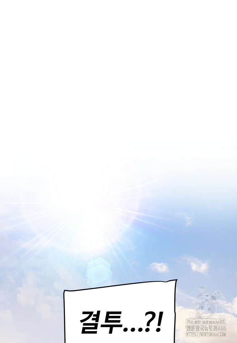 검빨로 레벨업 122화 32