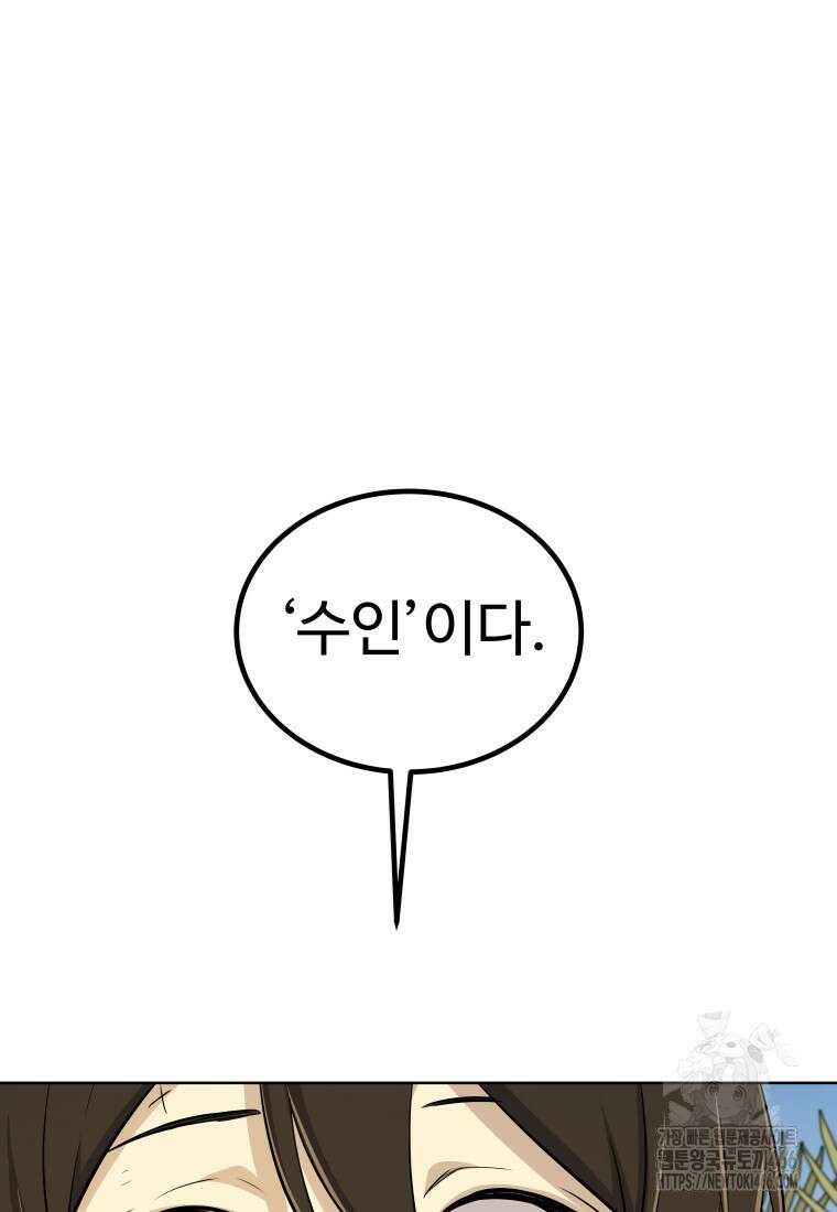 검빨로 레벨업 122화 46