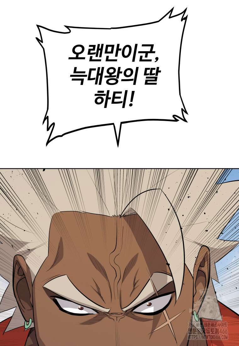 검빨로 레벨업 122화 48