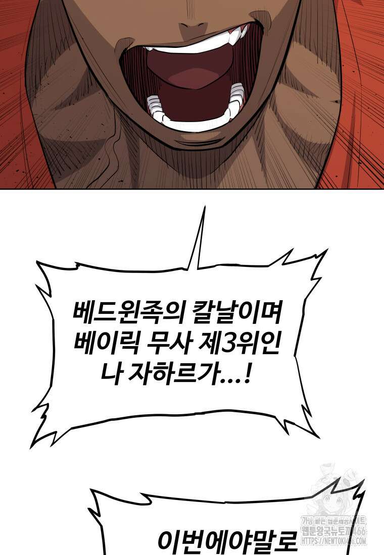 검빨로 레벨업 122화 49