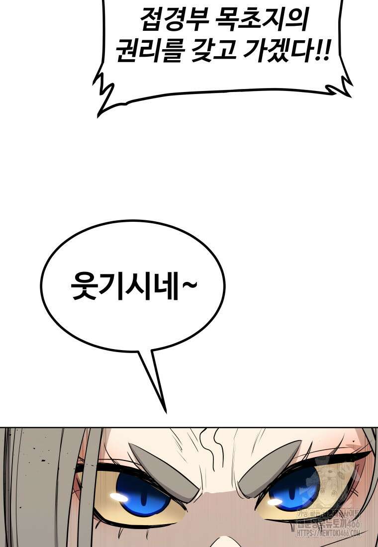 검빨로 레벨업 122화 50
