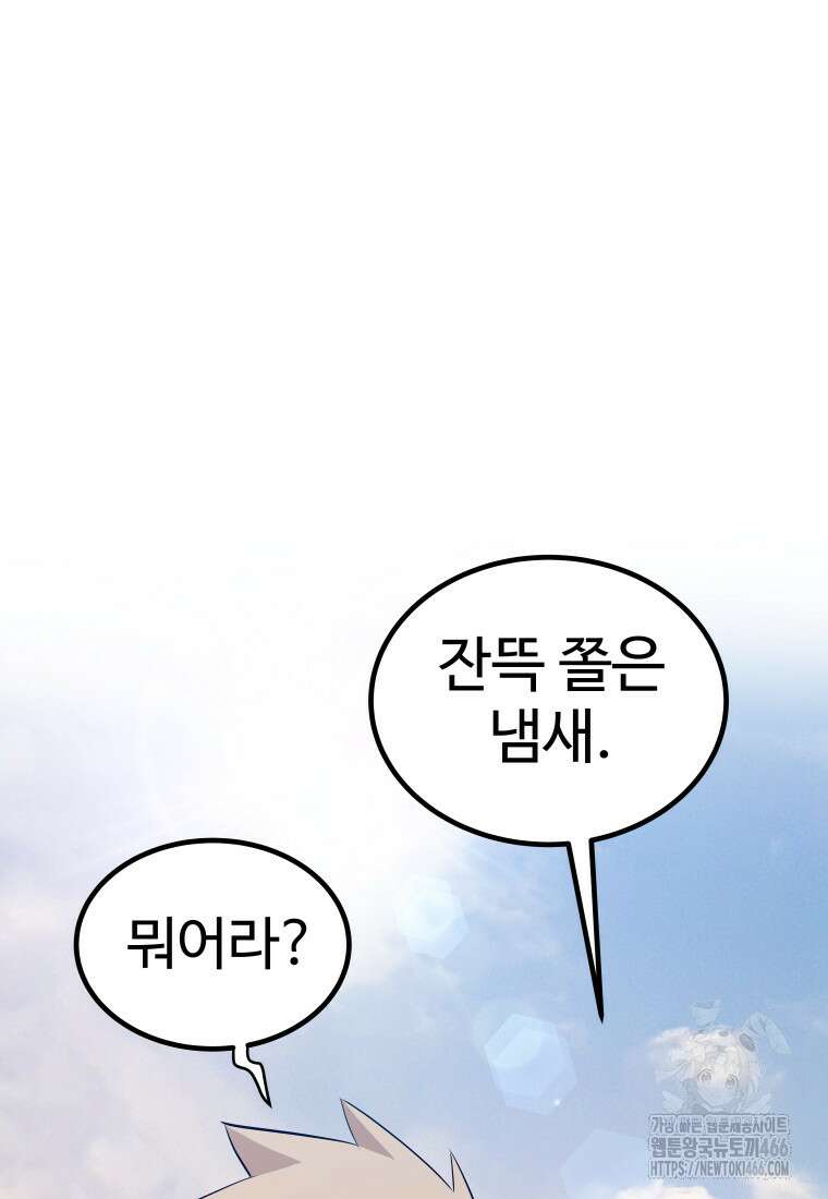 검빨로 레벨업 122화 52