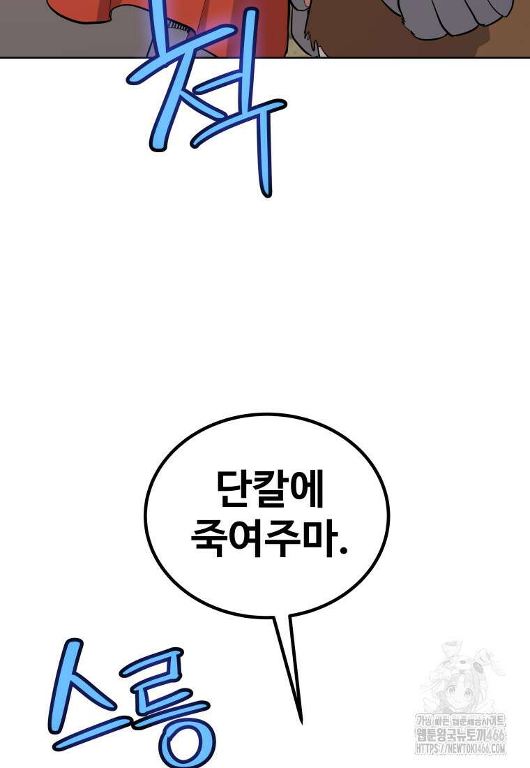 검빨로 레벨업 122화 54