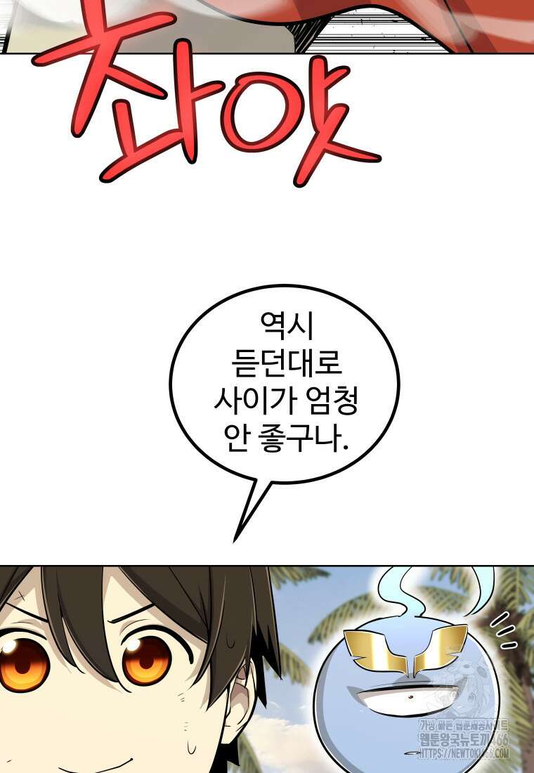 검빨로 레벨업 122화 56
