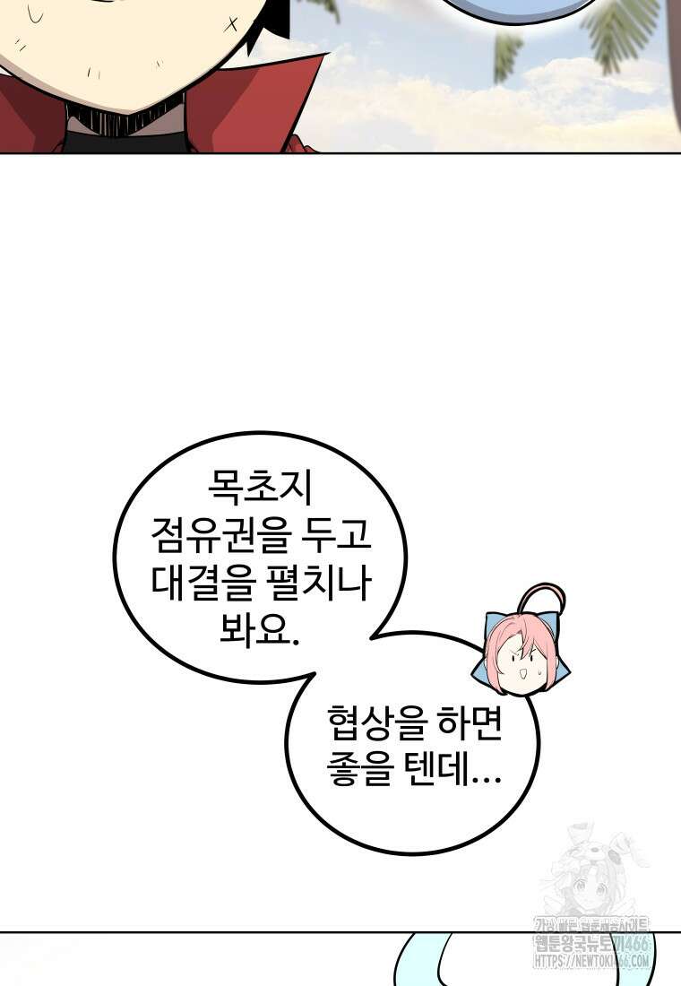 검빨로 레벨업 122화 57