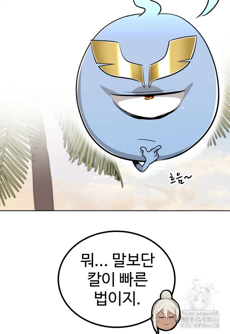 검빨로 레벨업 122화 58