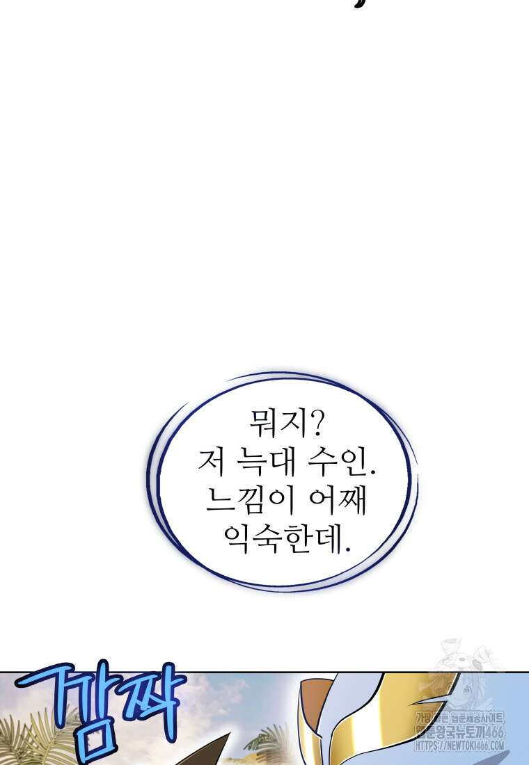 검빨로 레벨업 122화 59