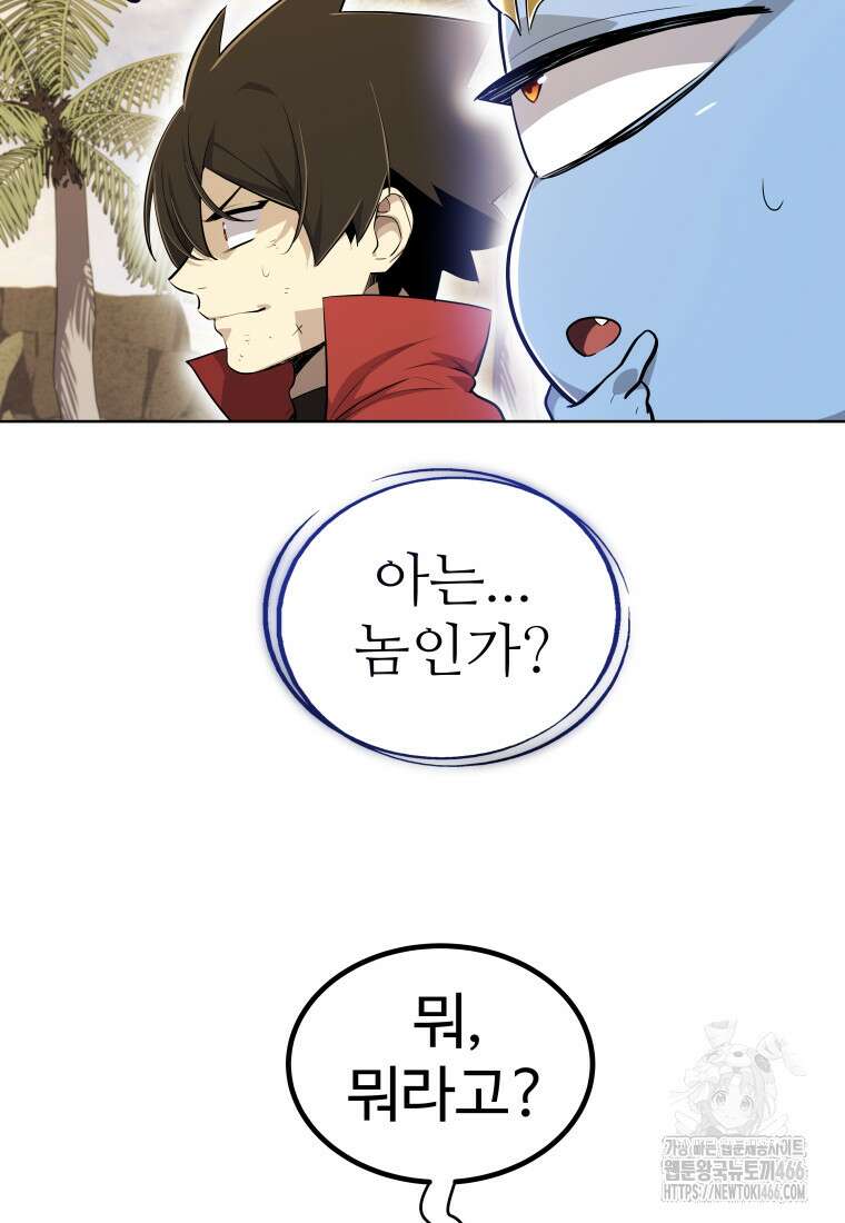 검빨로 레벨업 122화 60