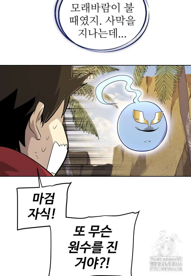 검빨로 레벨업 122화 63