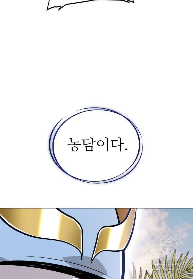 검빨로 레벨업 122화 64
