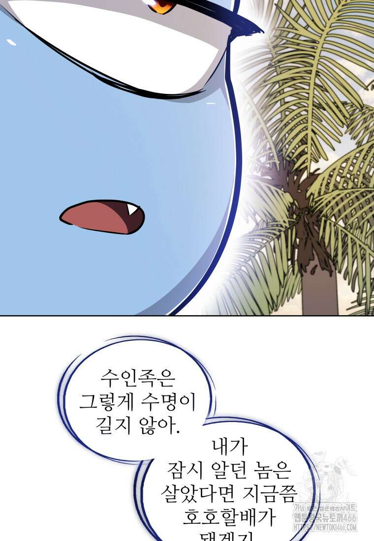 검빨로 레벨업 122화 65