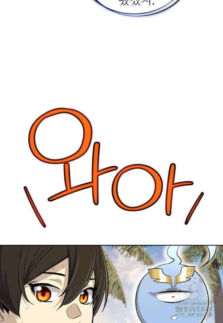 검빨로 레벨업 122화 66