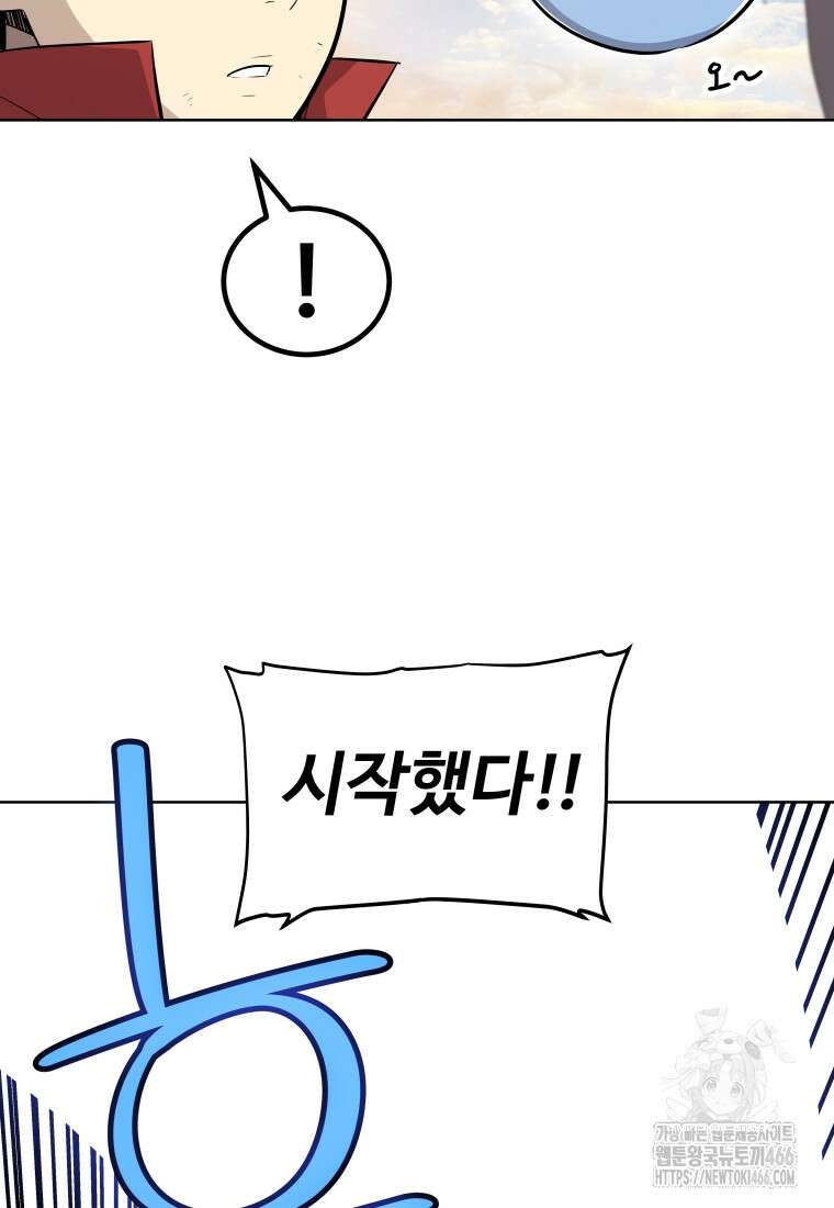검빨로 레벨업 122화 67