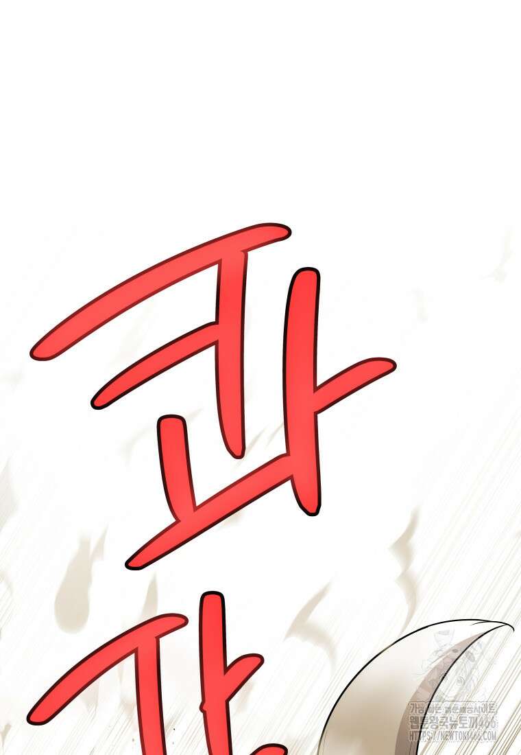 검빨로 레벨업 122화 73
