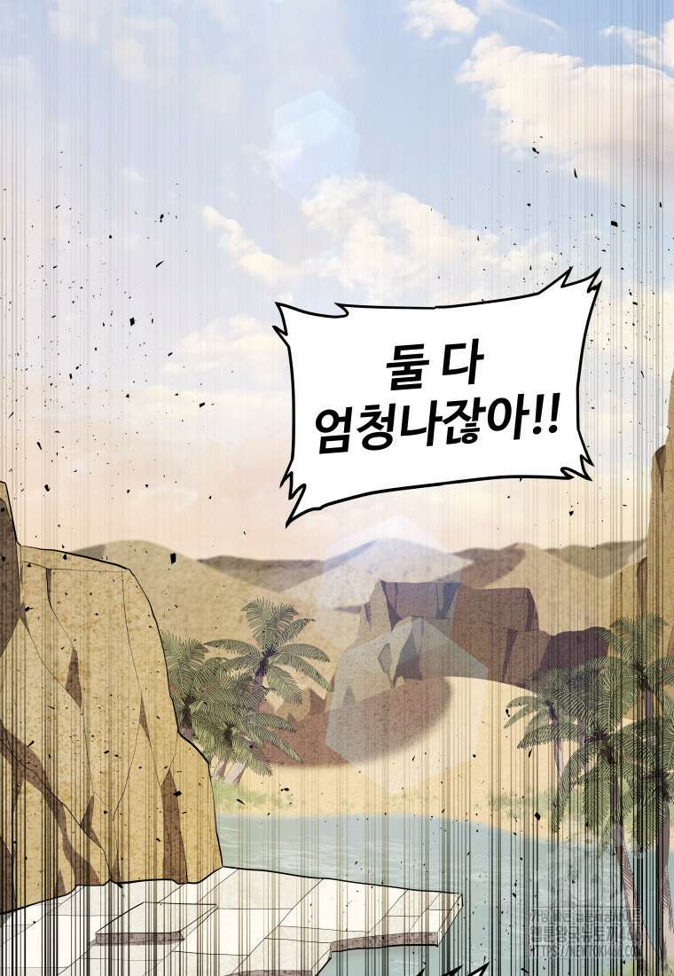 검빨로 레벨업 122화 84