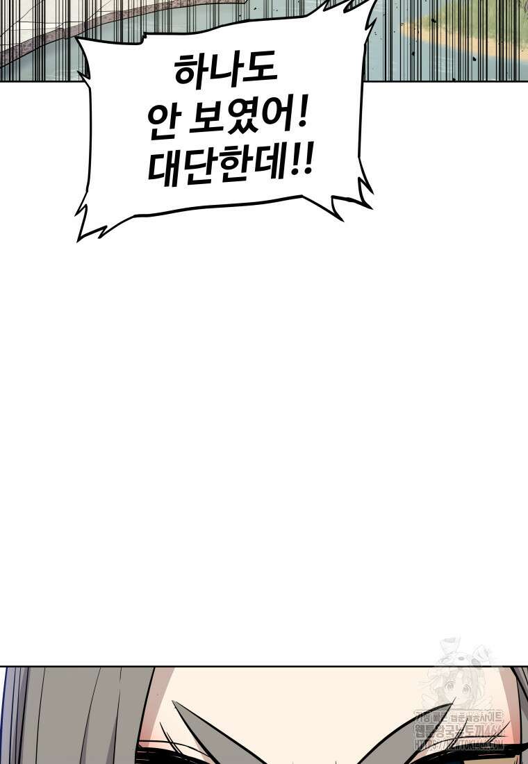 검빨로 레벨업 122화 85