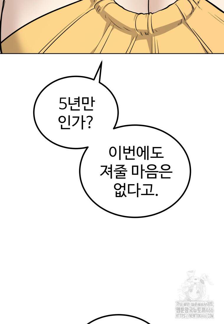 검빨로 레벨업 122화 87